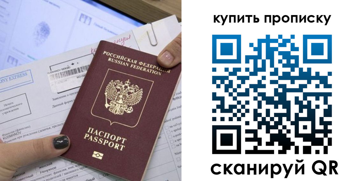 прописка поиск в Королёве